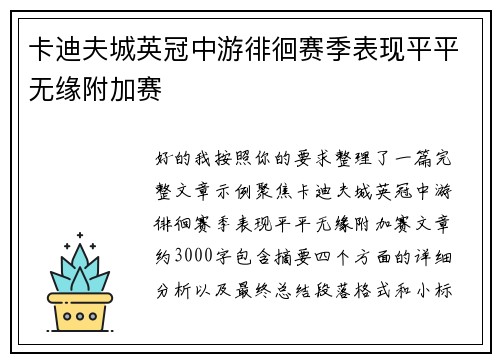 卡迪夫城英冠中游徘徊赛季表现平平无缘附加赛