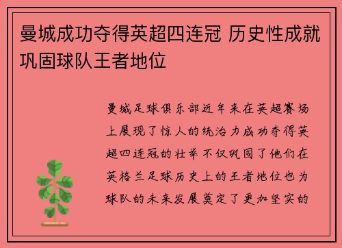 曼城成功夺得英超四连冠 历史性成就巩固球队王者地位