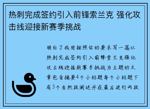 热刺完成签约引入前锋索兰克 强化攻击线迎接新赛季挑战