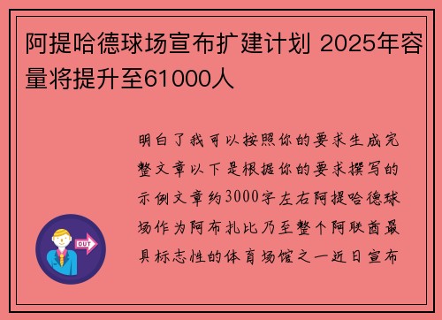 阿提哈德球场宣布扩建计划 2025年容量将提升至61000人